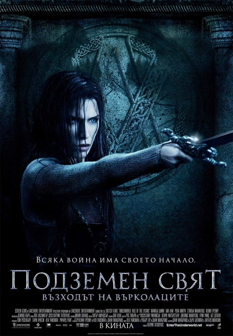 Подземен свят: Възходът на Върколаците / Underworld: Rise of the Lycans постер