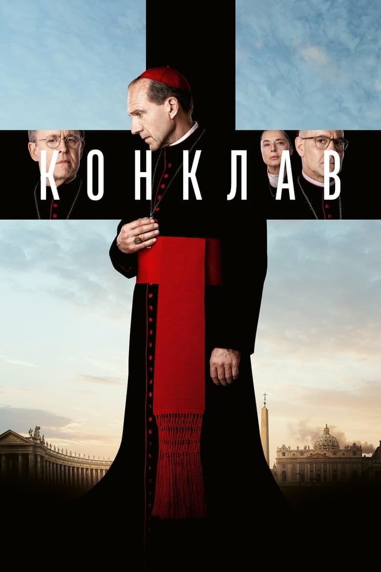 Конклав / Conclave постер