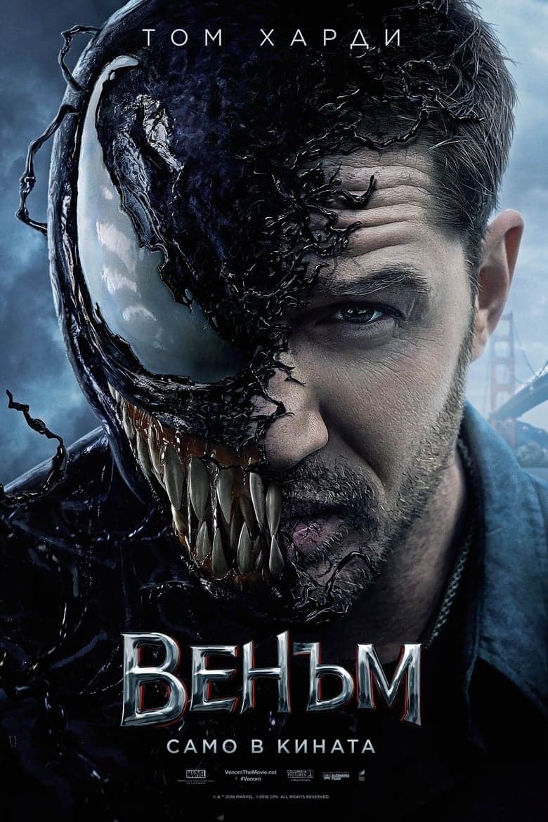 Венъм / Venom постер